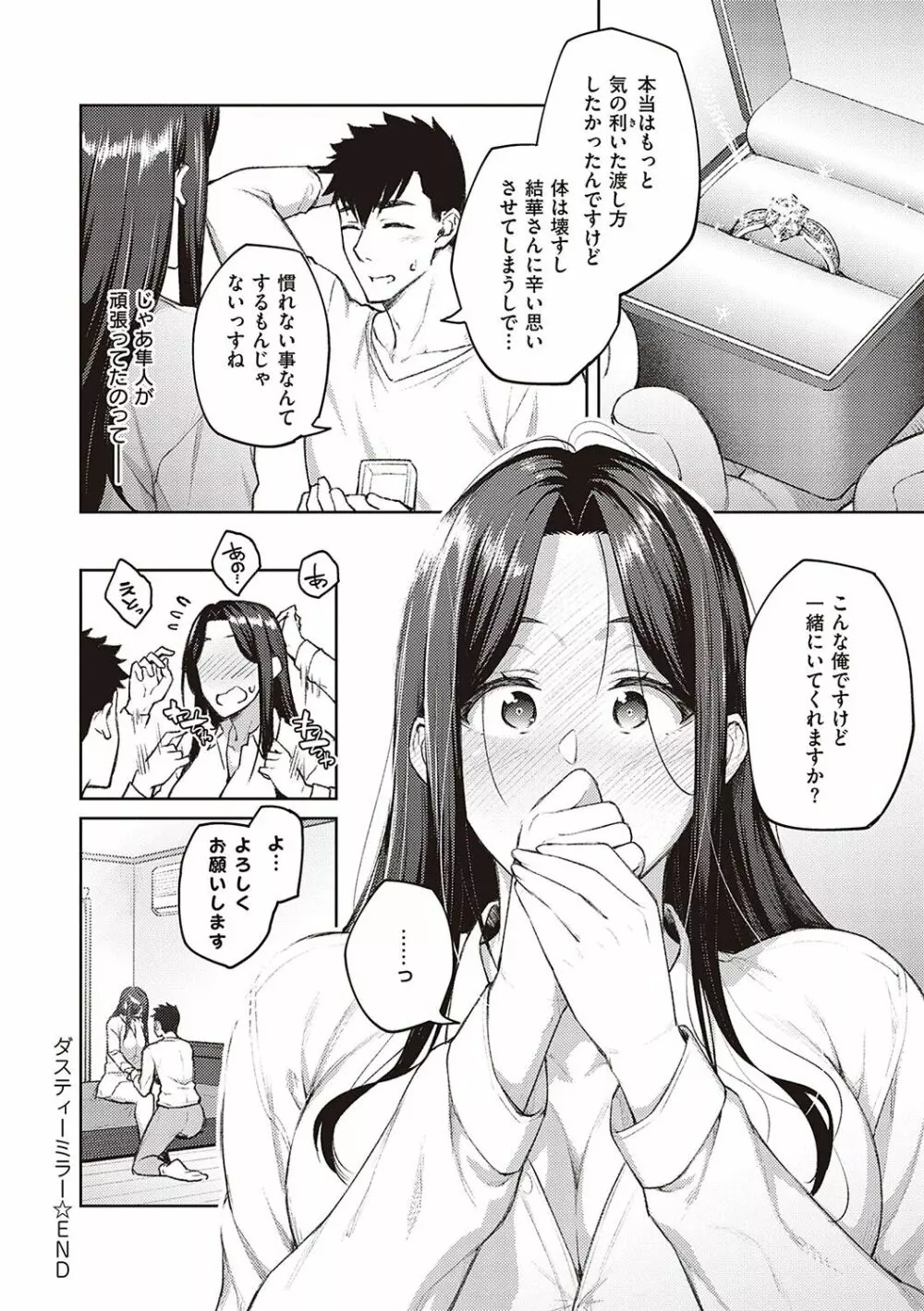 ハル色カノジョ Page.91