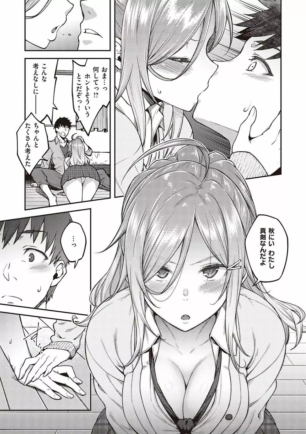 ハル色カノジョ Page.96