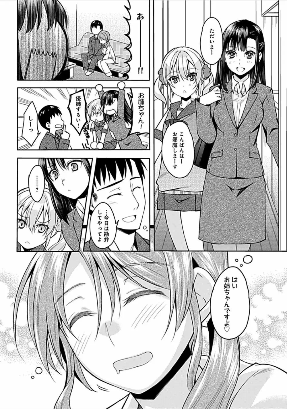 幼馴染みのおしまい～三姉妹とH三昧～ Page.106