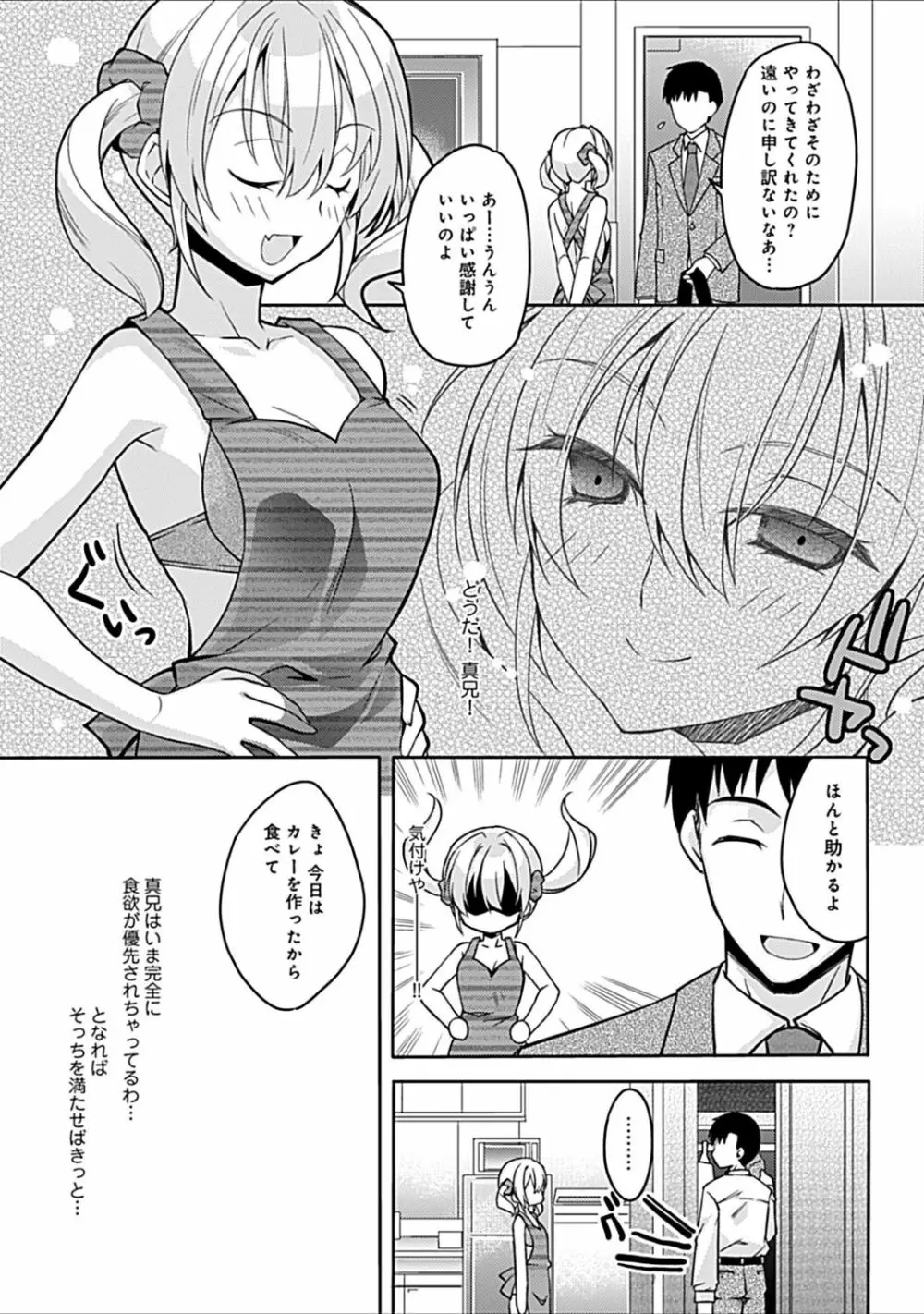 幼馴染みのおしまい～三姉妹とH三昧～ Page.115