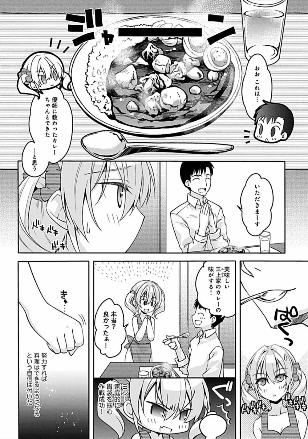 幼馴染みのおしまい～三姉妹とH三昧～ Page.116