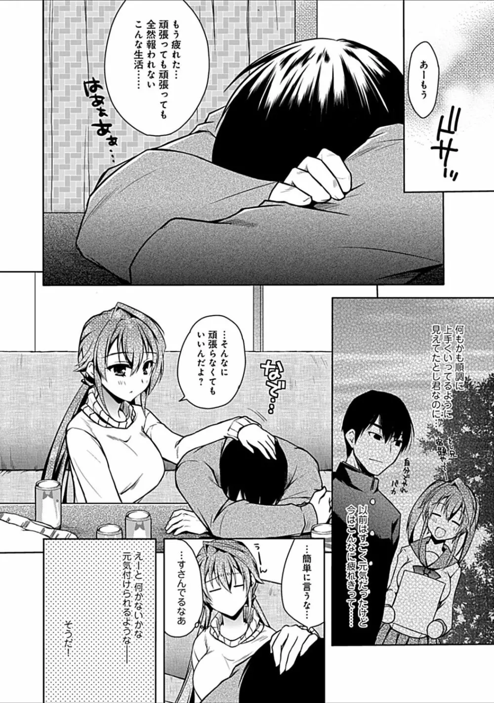 幼馴染みのおしまい～三姉妹とH三昧～ Page.146