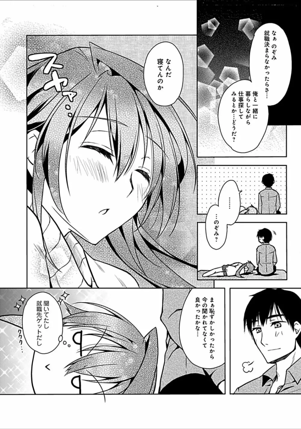 幼馴染みのおしまい～三姉妹とH三昧～ Page.156
