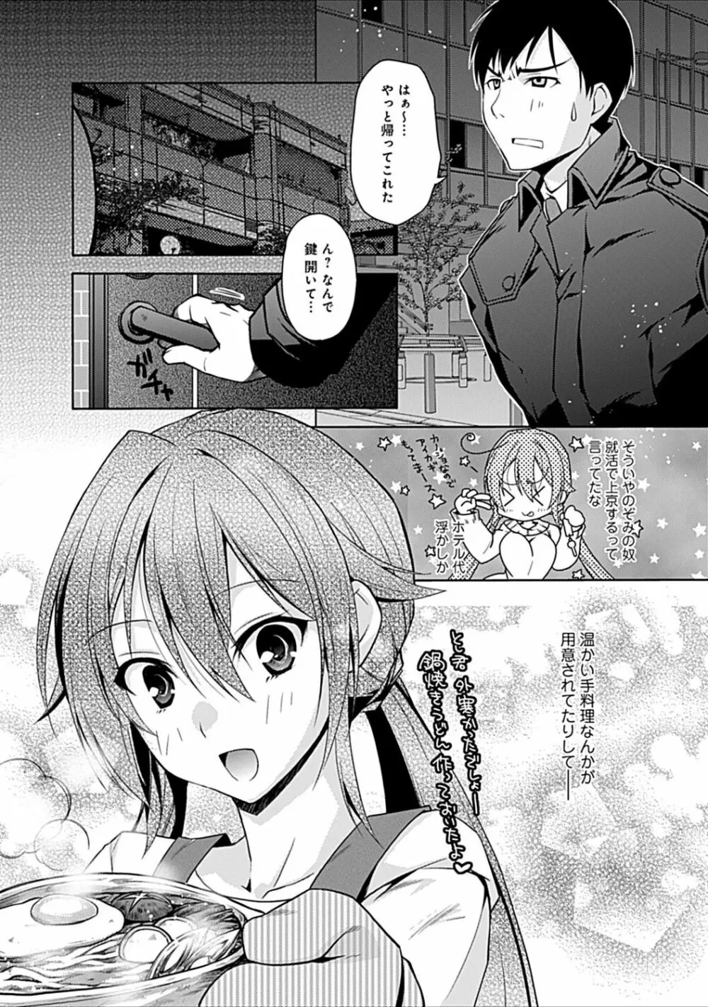 幼馴染みのおしまい～三姉妹とH三昧～ Page.159