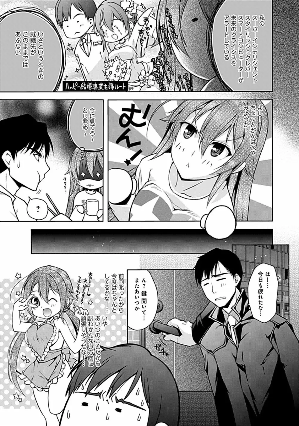 幼馴染みのおしまい～三姉妹とH三昧～ Page.163