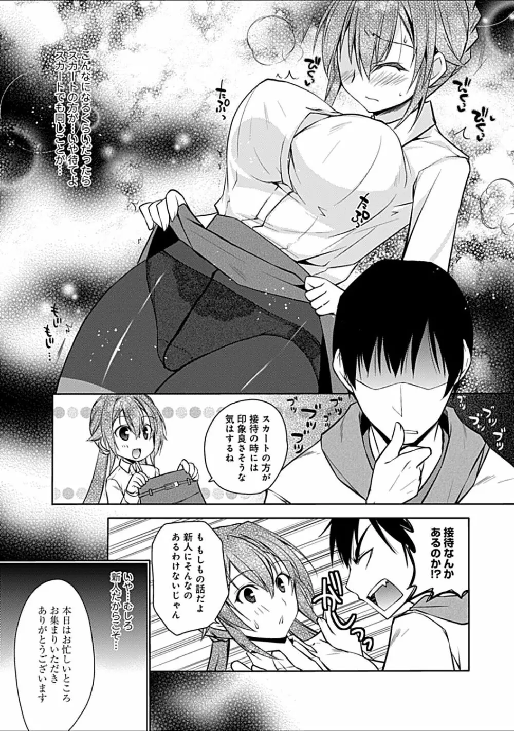 幼馴染みのおしまい～三姉妹とH三昧～ Page.191