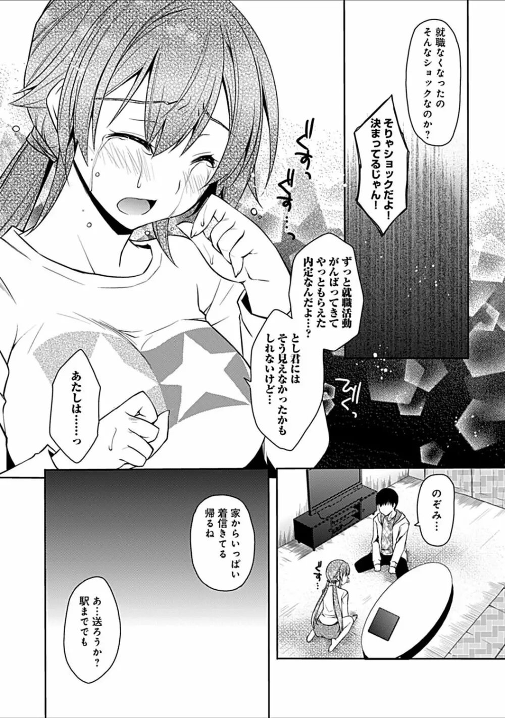 幼馴染みのおしまい～三姉妹とH三昧～ Page.206