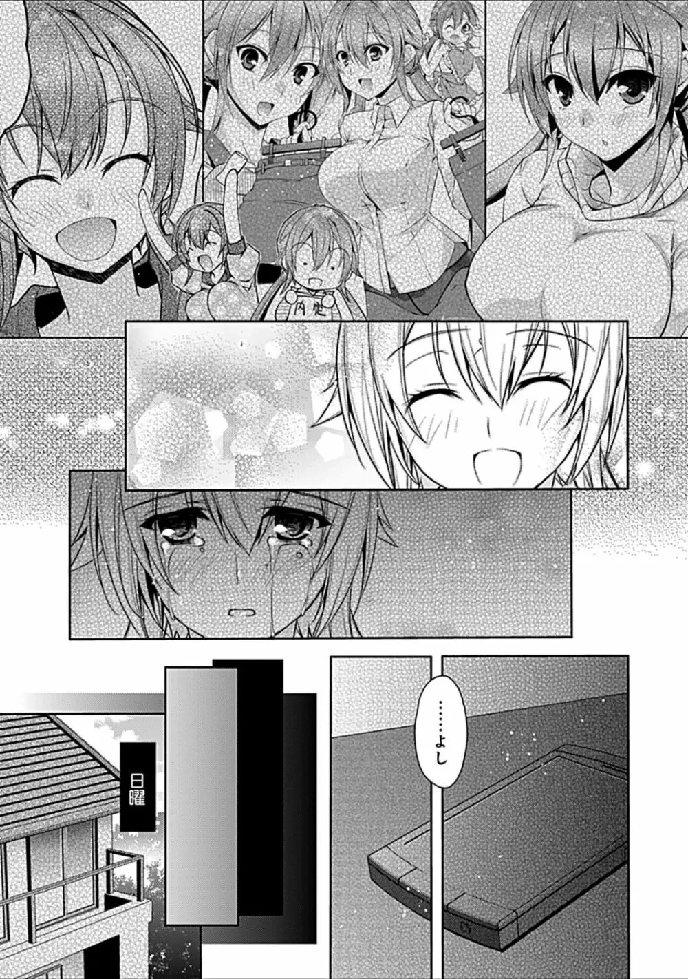 幼馴染みのおしまい～三姉妹とH三昧～ Page.209