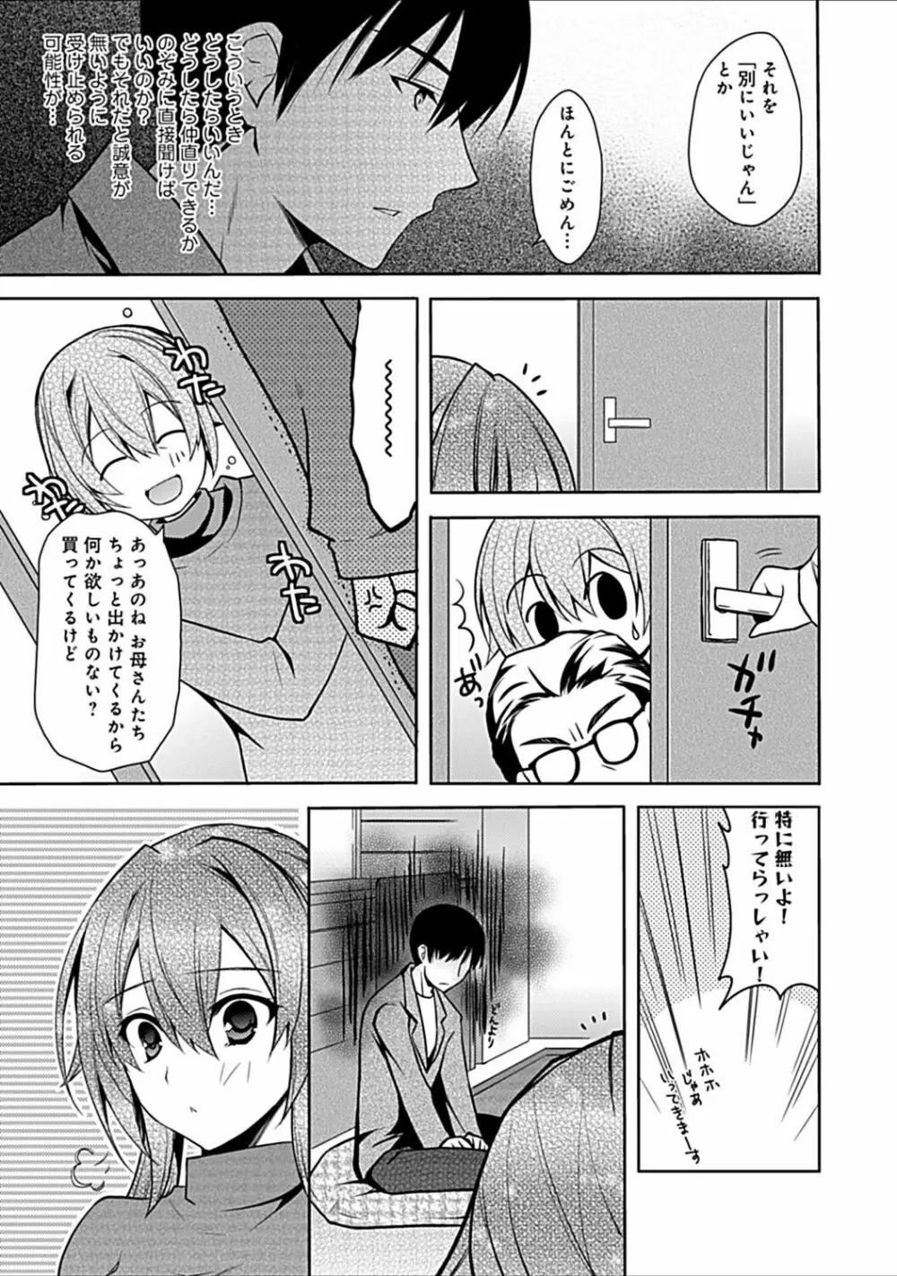 幼馴染みのおしまい～三姉妹とH三昧～ Page.213