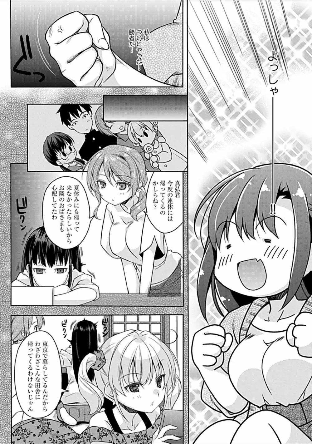 幼馴染みのおしまい～三姉妹とH三昧～ Page.26