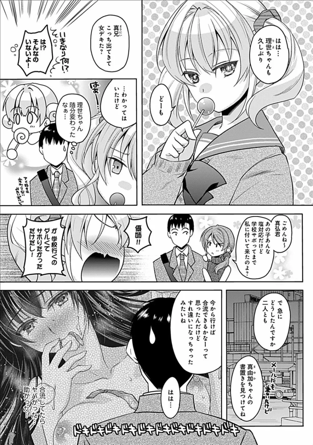 幼馴染みのおしまい～三姉妹とH三昧～ Page.33