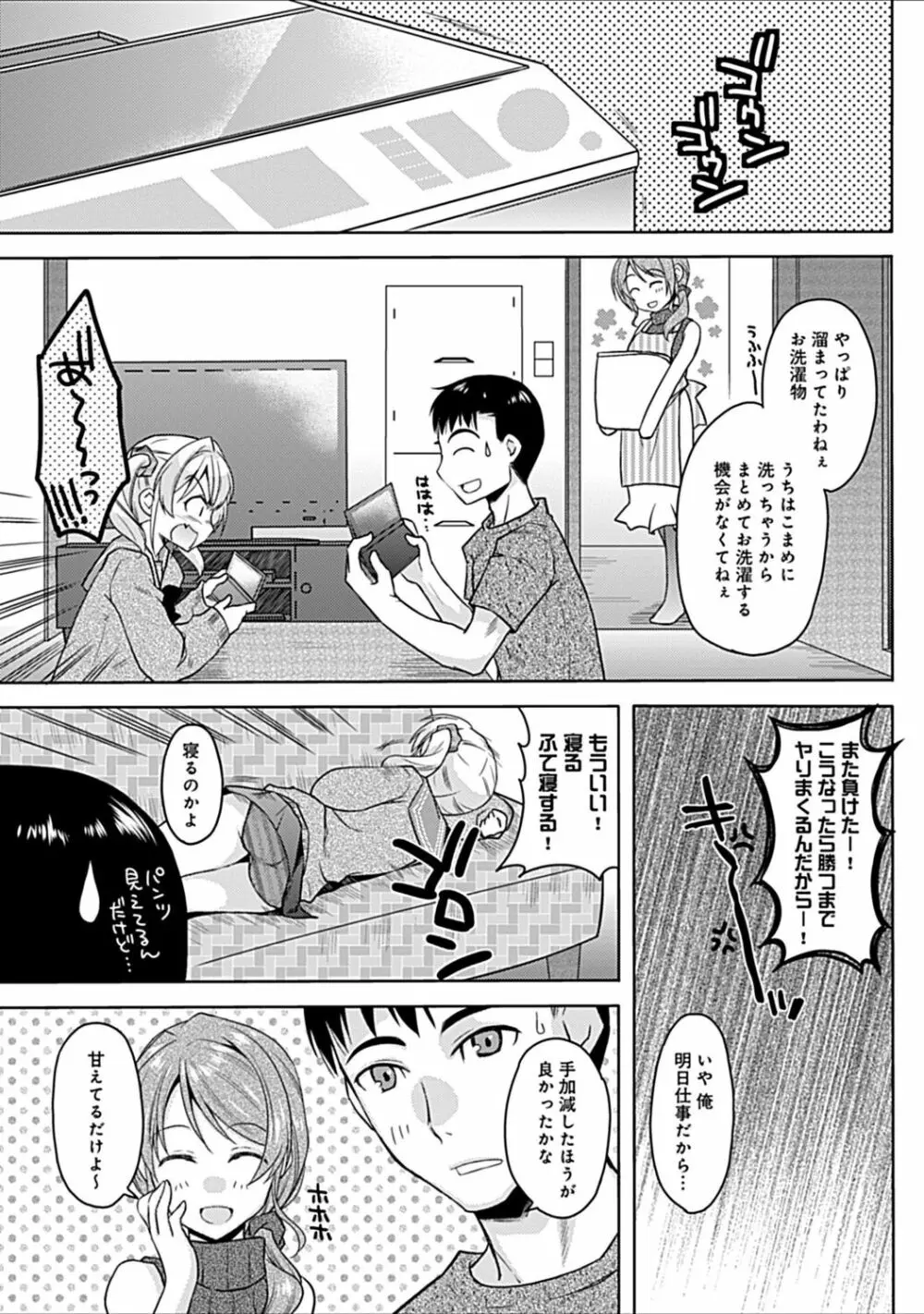幼馴染みのおしまい～三姉妹とH三昧～ Page.35