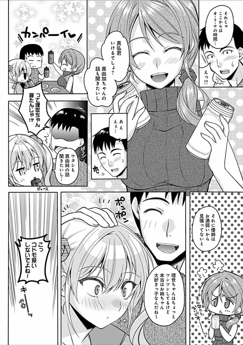 幼馴染みのおしまい～三姉妹とH三昧～ Page.36