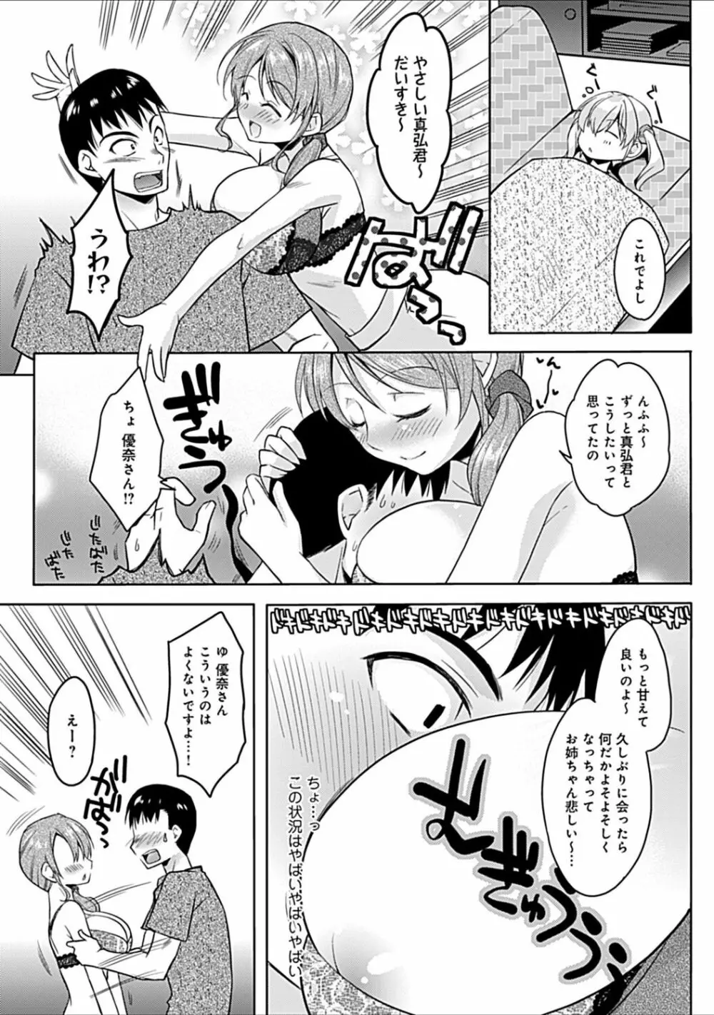 幼馴染みのおしまい～三姉妹とH三昧～ Page.39
