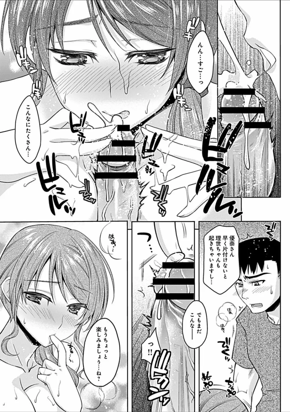 幼馴染みのおしまい～三姉妹とH三昧～ Page.43