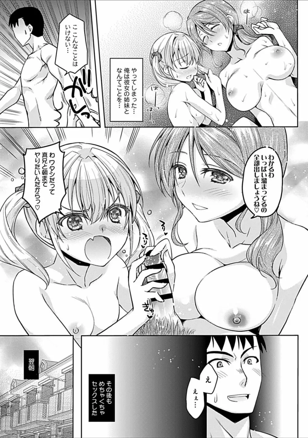 幼馴染みのおしまい～三姉妹とH三昧～ Page.53