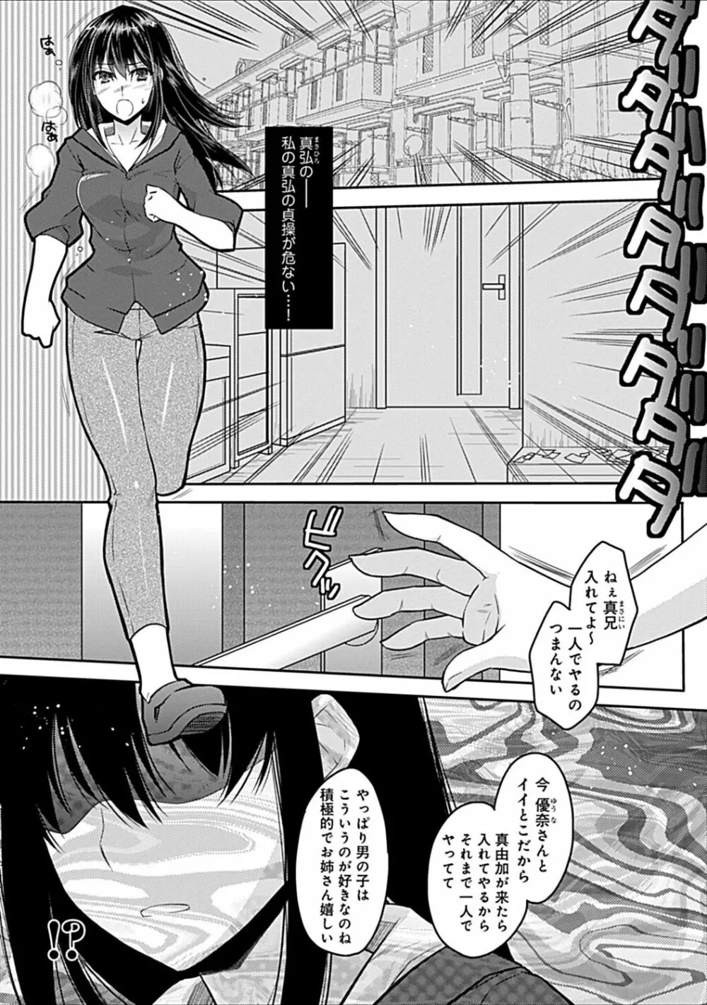 幼馴染みのおしまい～三姉妹とH三昧～ Page.57