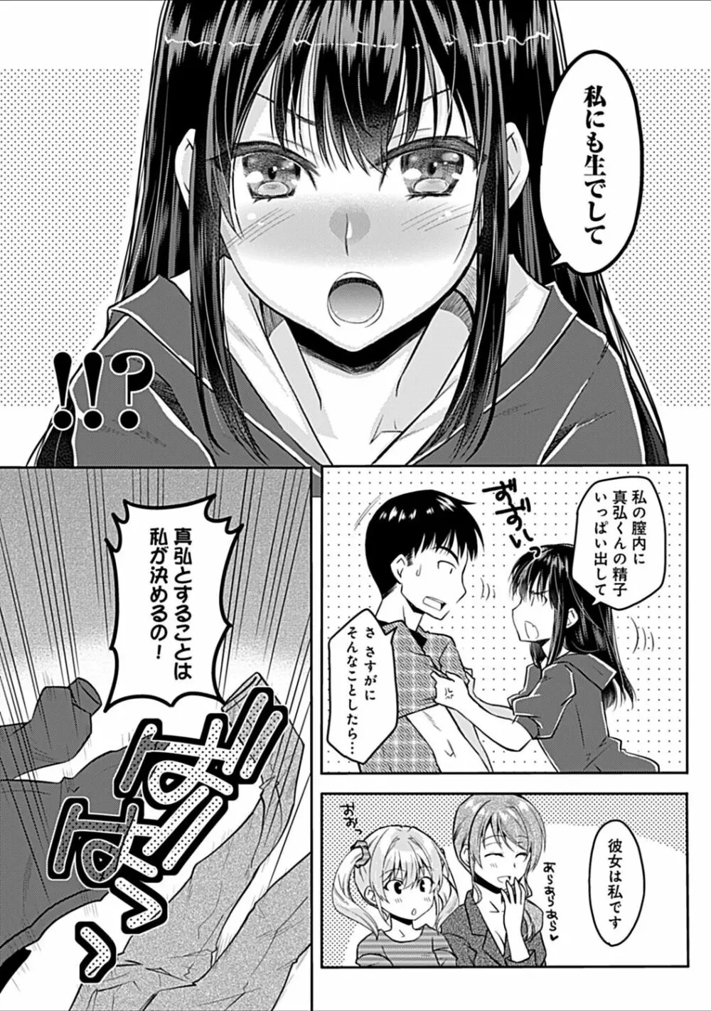 幼馴染みのおしまい～三姉妹とH三昧～ Page.63