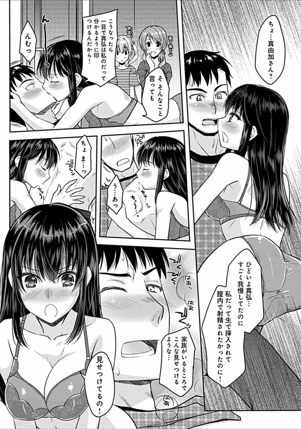 幼馴染みのおしまい～三姉妹とH三昧～ Page.64