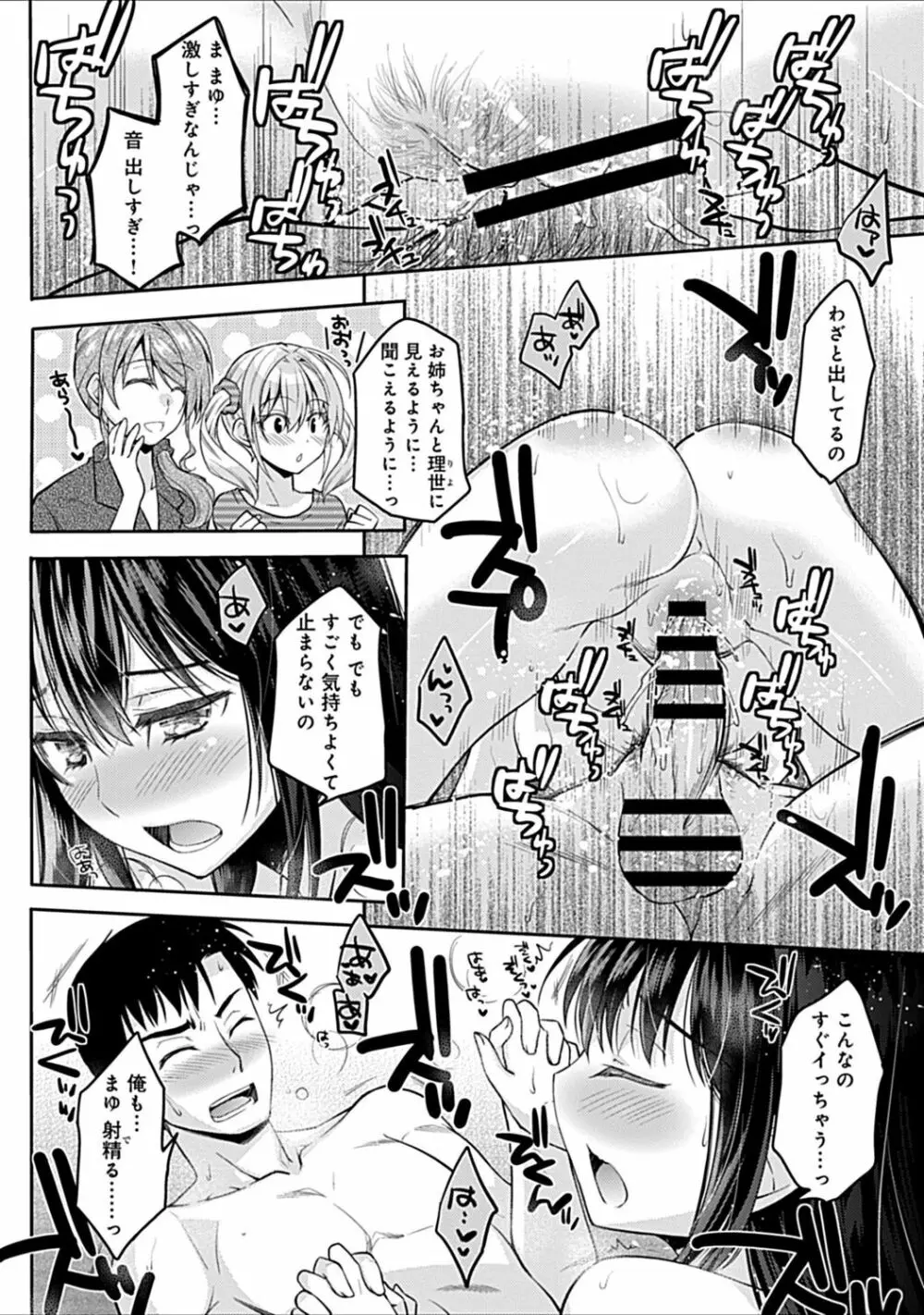 幼馴染みのおしまい～三姉妹とH三昧～ Page.68