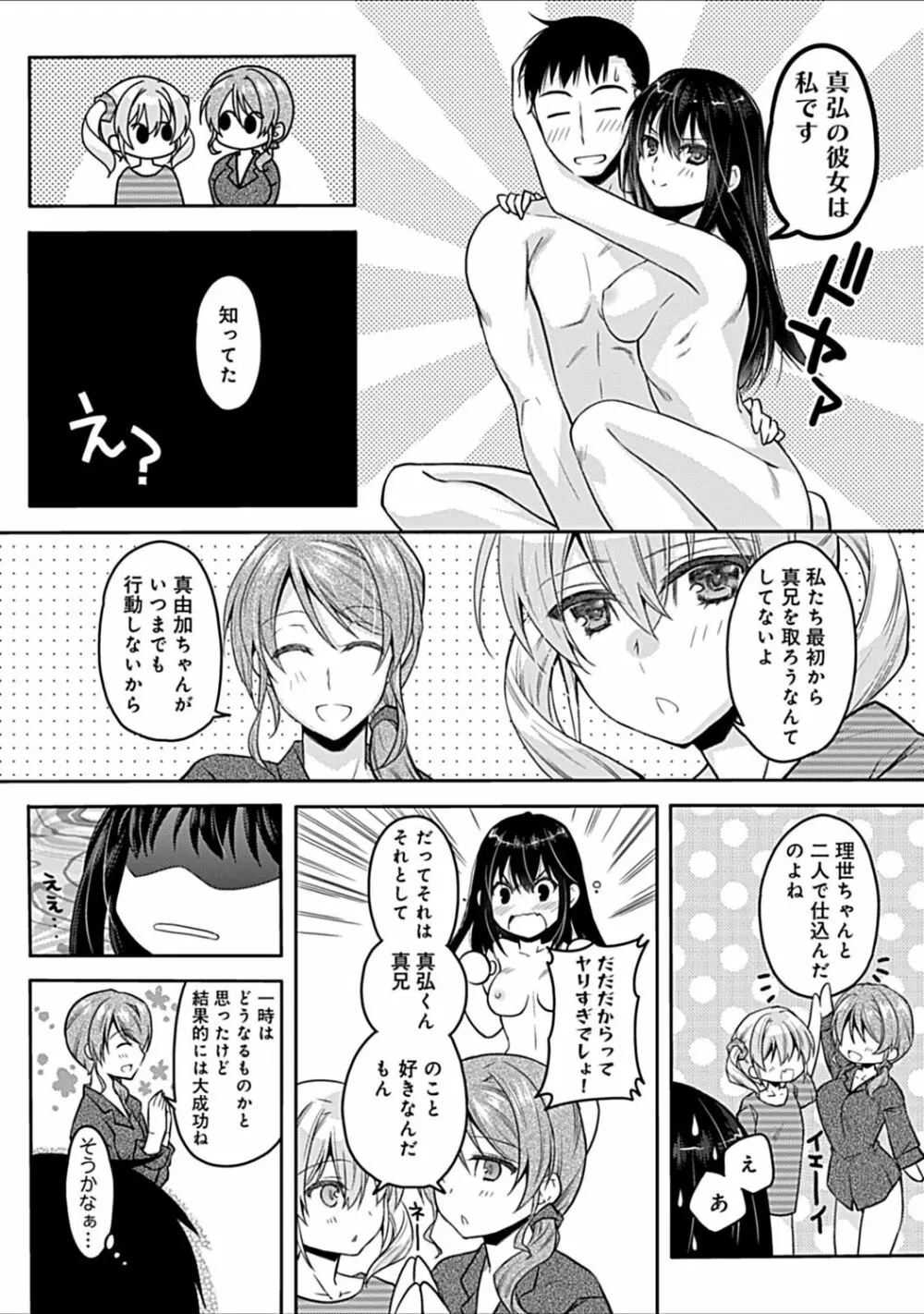 幼馴染みのおしまい～三姉妹とH三昧～ Page.70