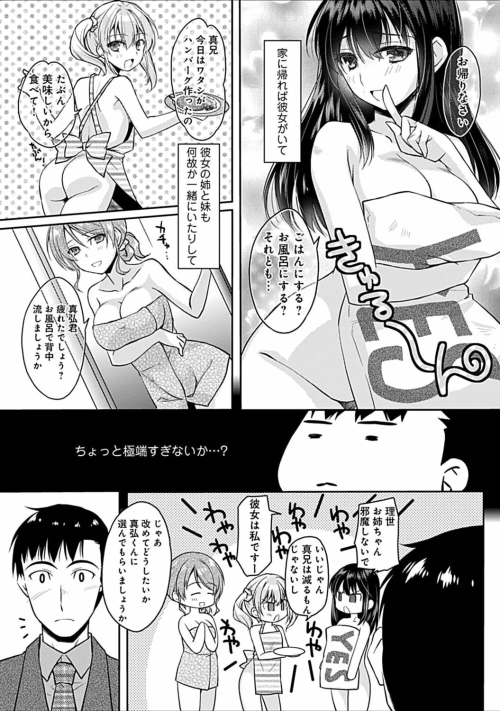 幼馴染みのおしまい～三姉妹とH三昧～ Page.79