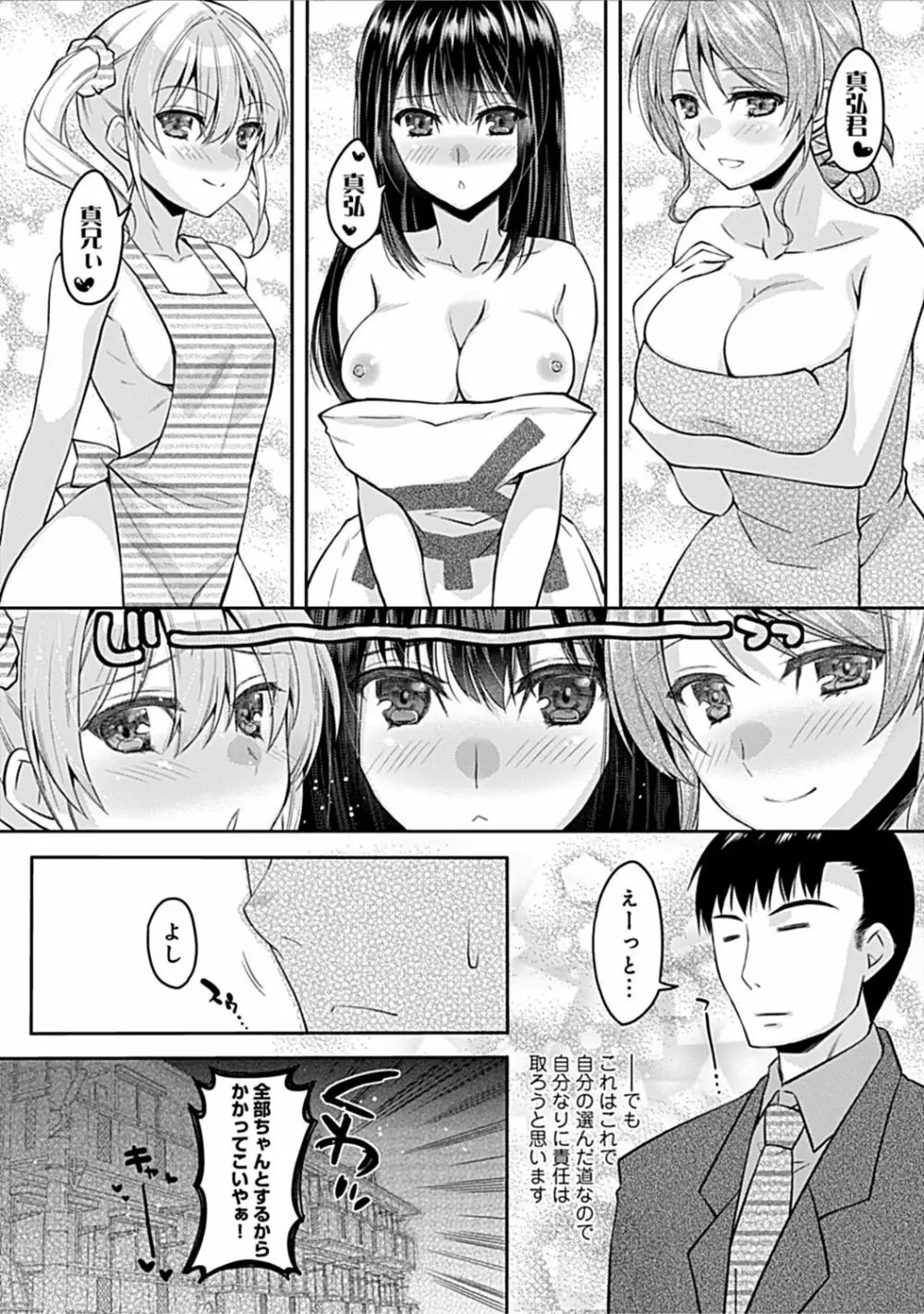 幼馴染みのおしまい～三姉妹とH三昧～ Page.80
