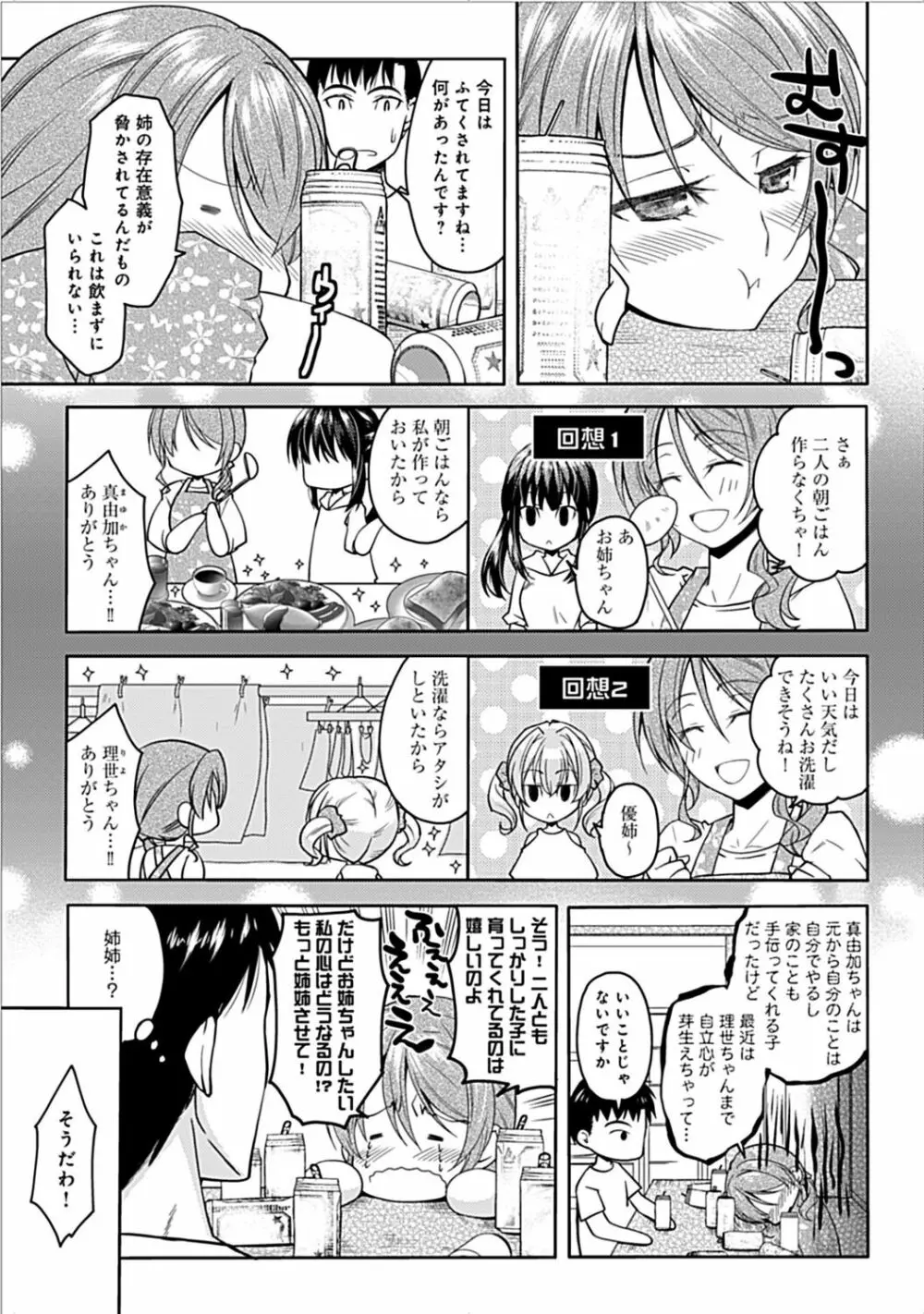幼馴染みのおしまい～三姉妹とH三昧～ Page.85