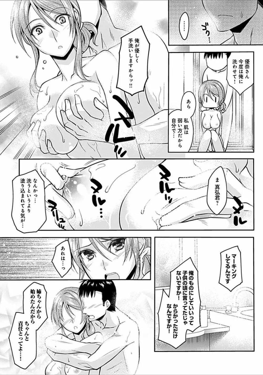 幼馴染みのおしまい～三姉妹とH三昧～ Page.91