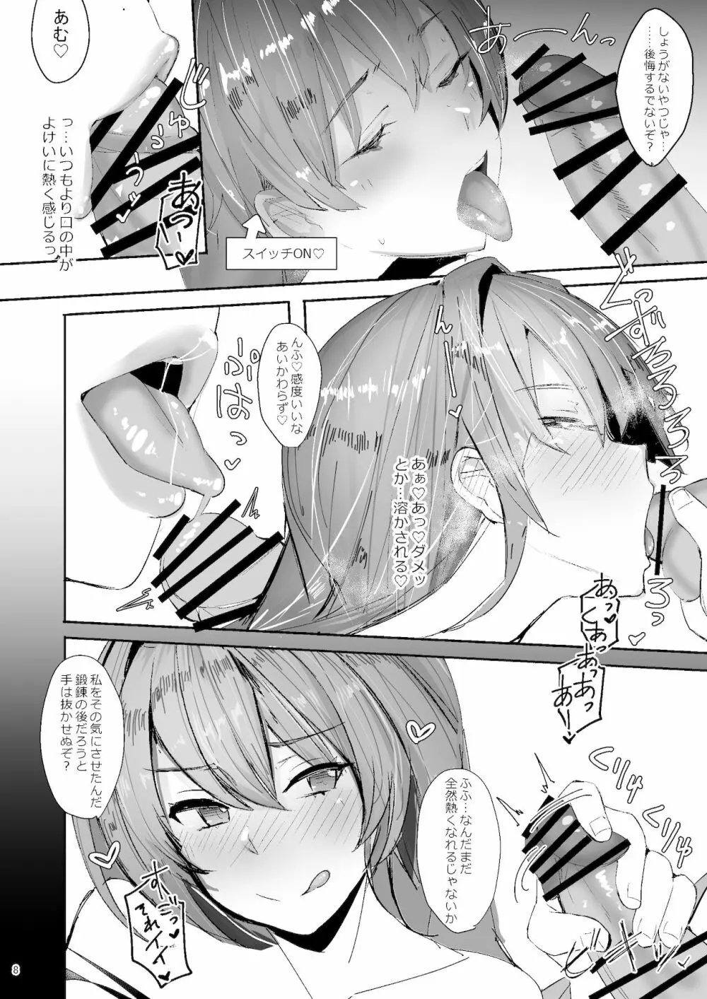 あつがりスカディさま Page.7