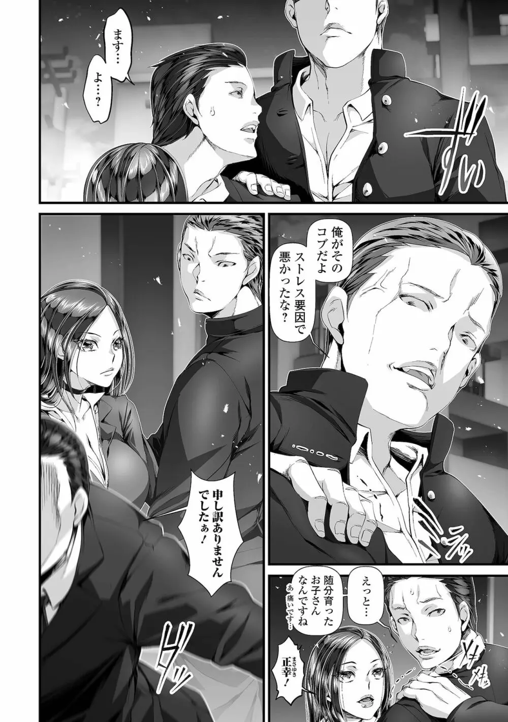 不倫妻は狂い咲く Page.112