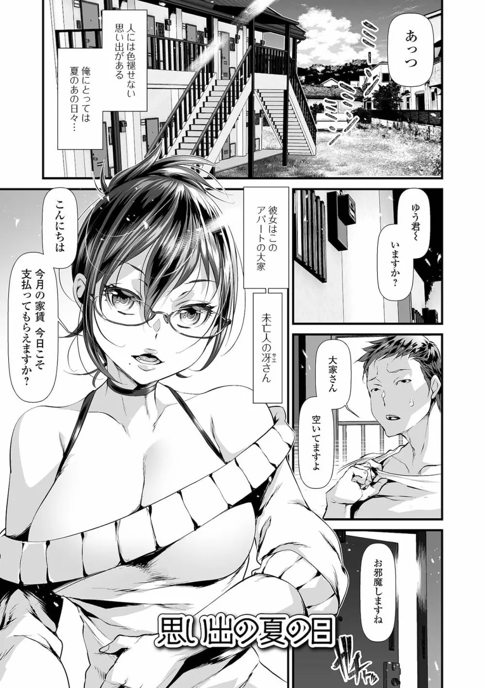 不倫妻は狂い咲く Page.127