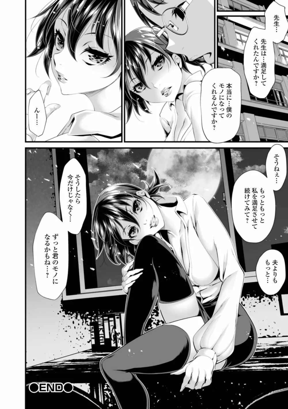 不倫妻は狂い咲く Page.14