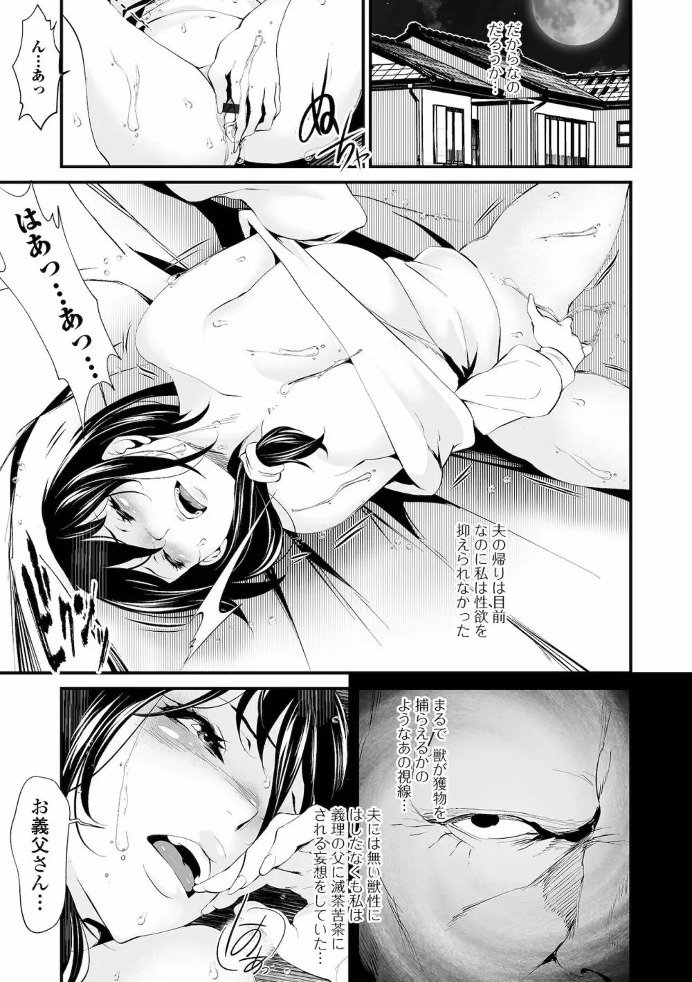 不倫妻は狂い咲く Page.141