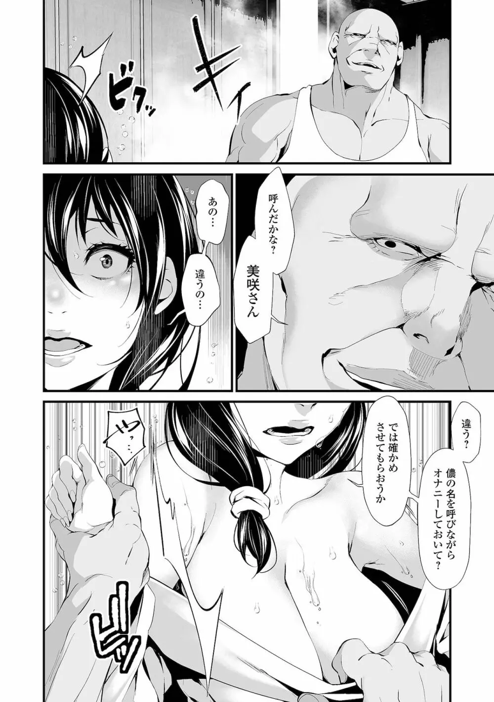 不倫妻は狂い咲く Page.142