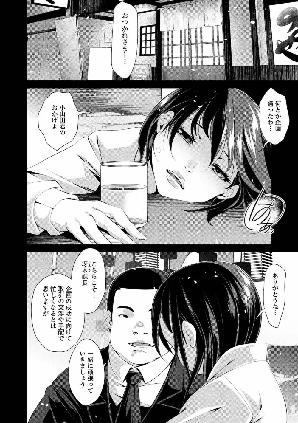 不倫妻は狂い咲く Page.16