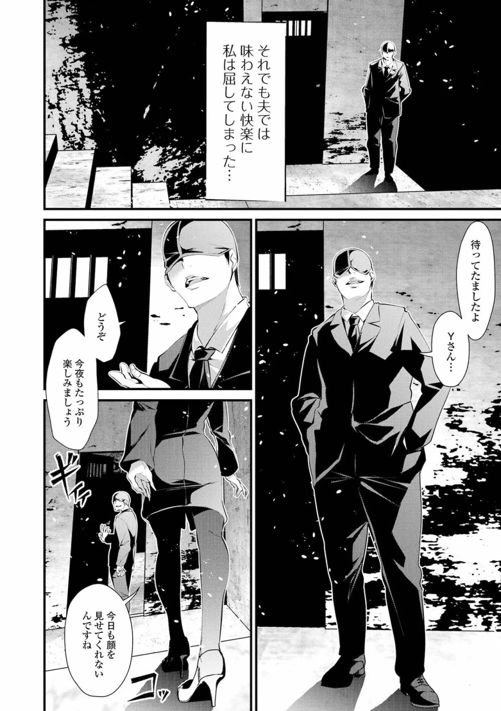 不倫妻は狂い咲く Page.162