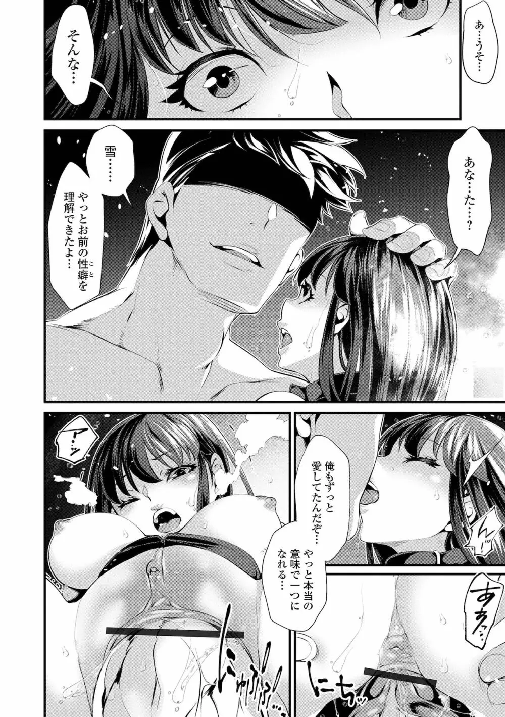 不倫妻は狂い咲く Page.170