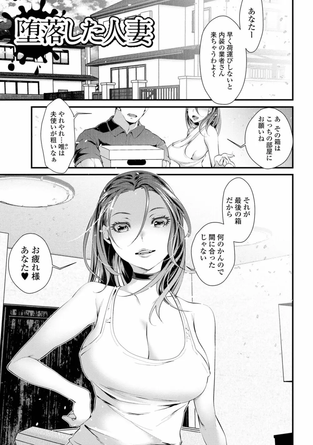 不倫妻は狂い咲く Page.177