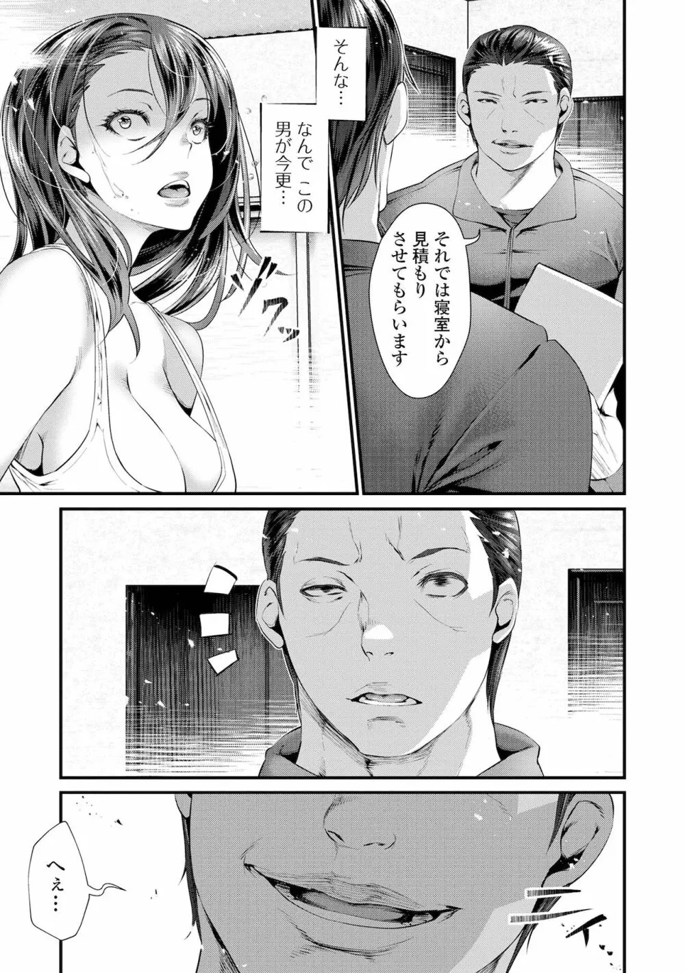 不倫妻は狂い咲く Page.179