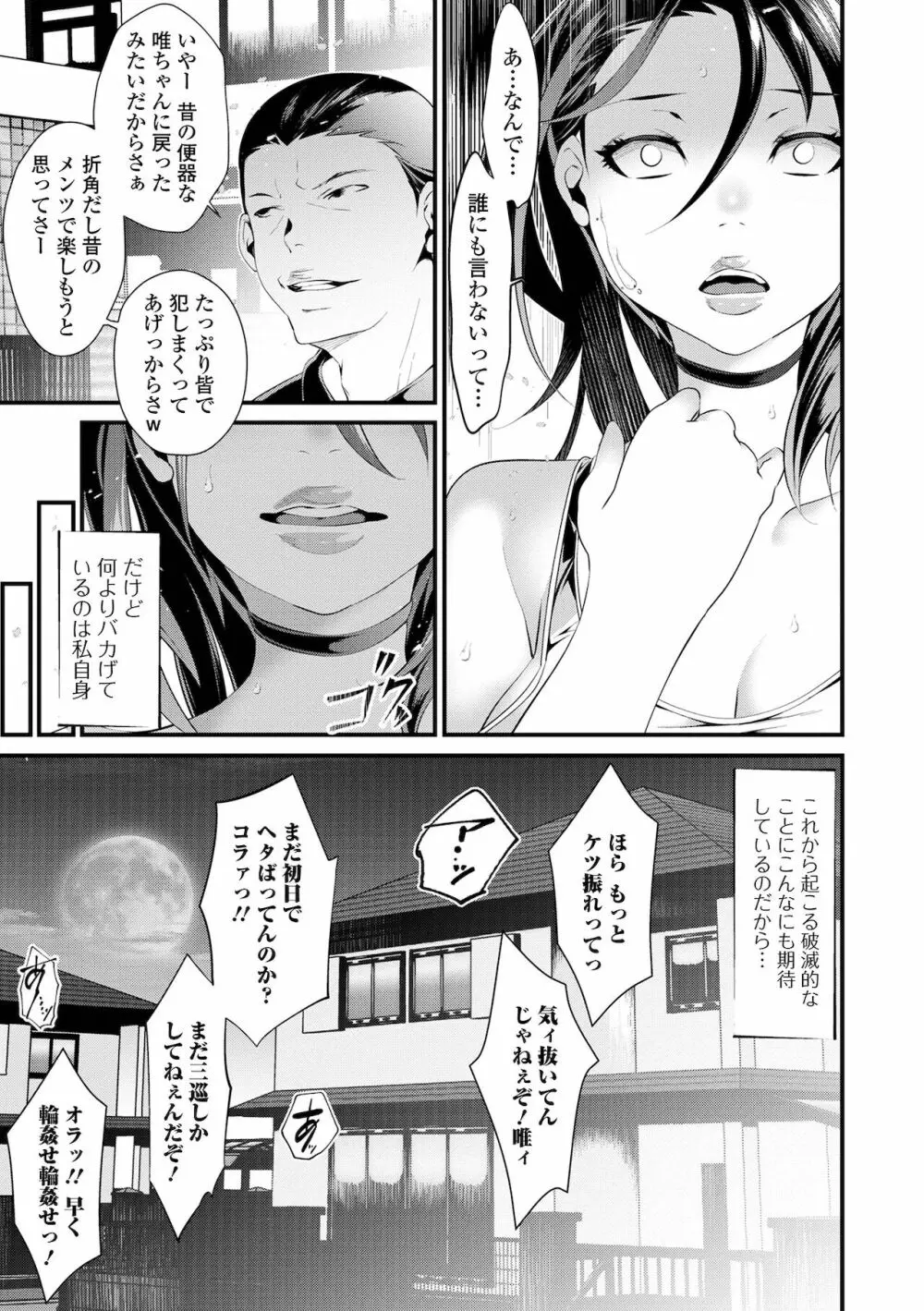 不倫妻は狂い咲く Page.189