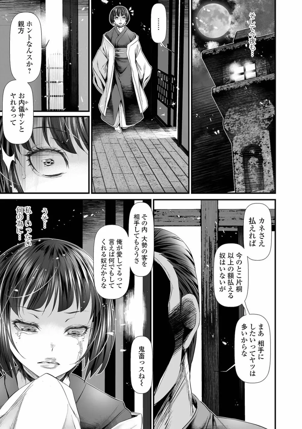 不倫妻は狂い咲く Page.39