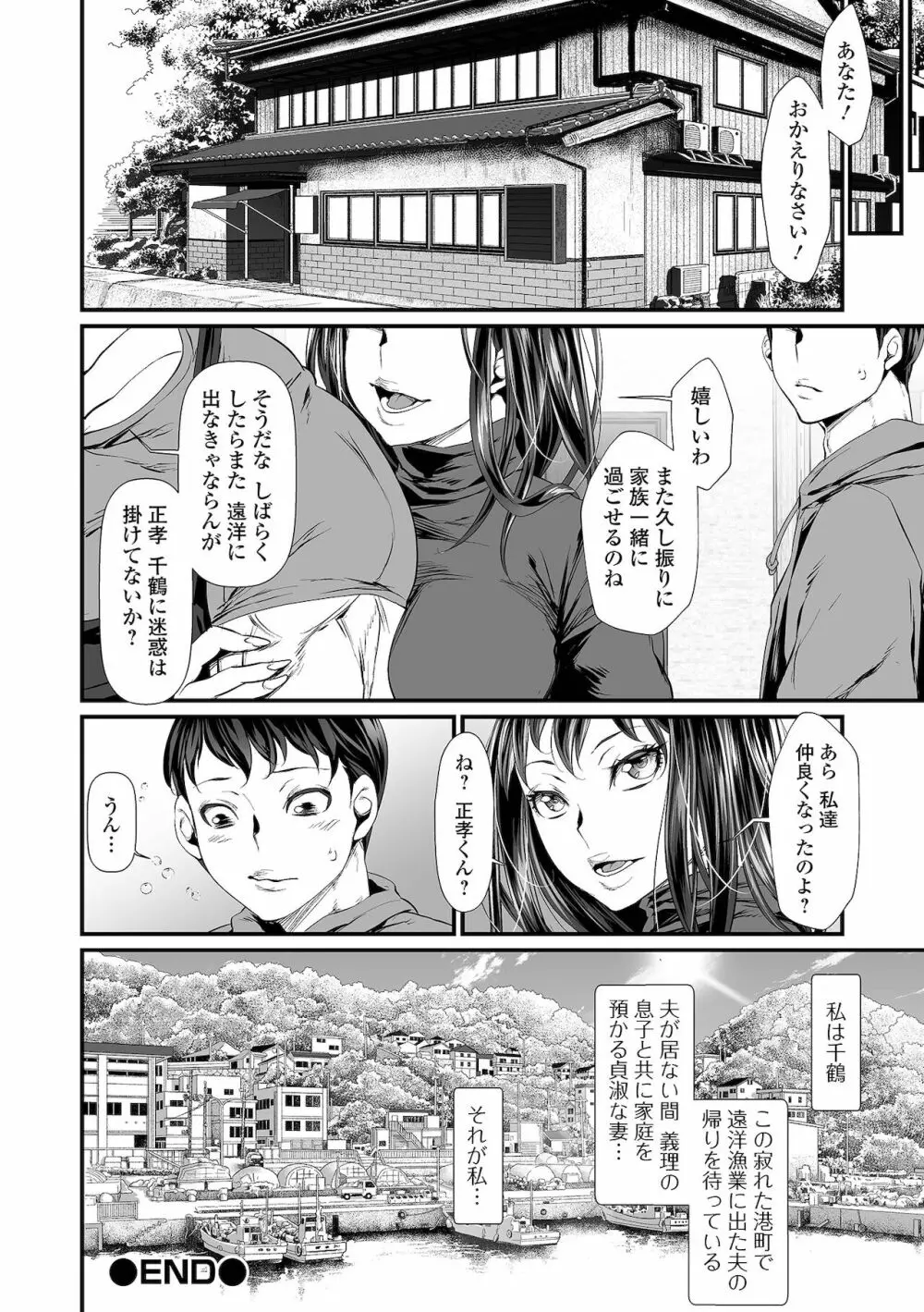 不倫妻は狂い咲く Page.62