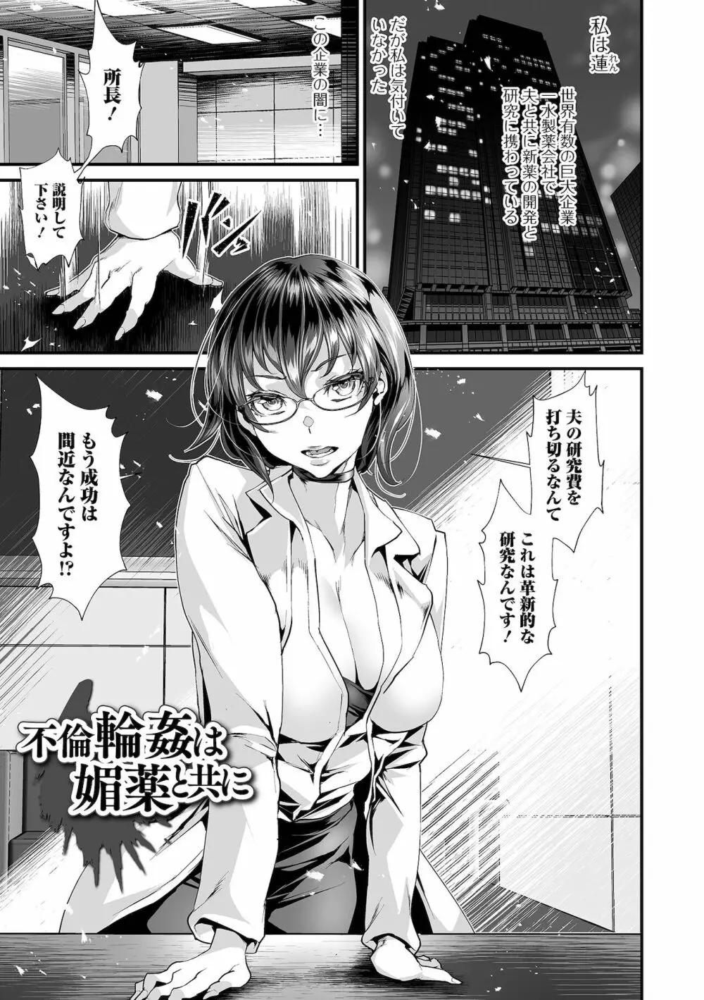 不倫妻は狂い咲く Page.63