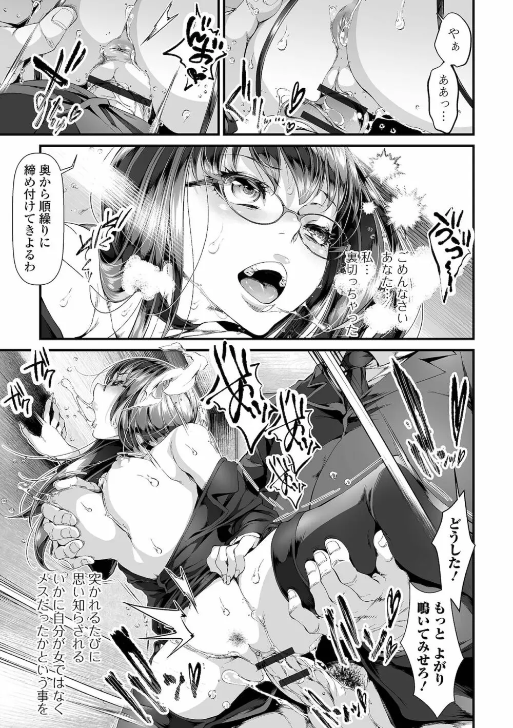 不倫妻は狂い咲く Page.85