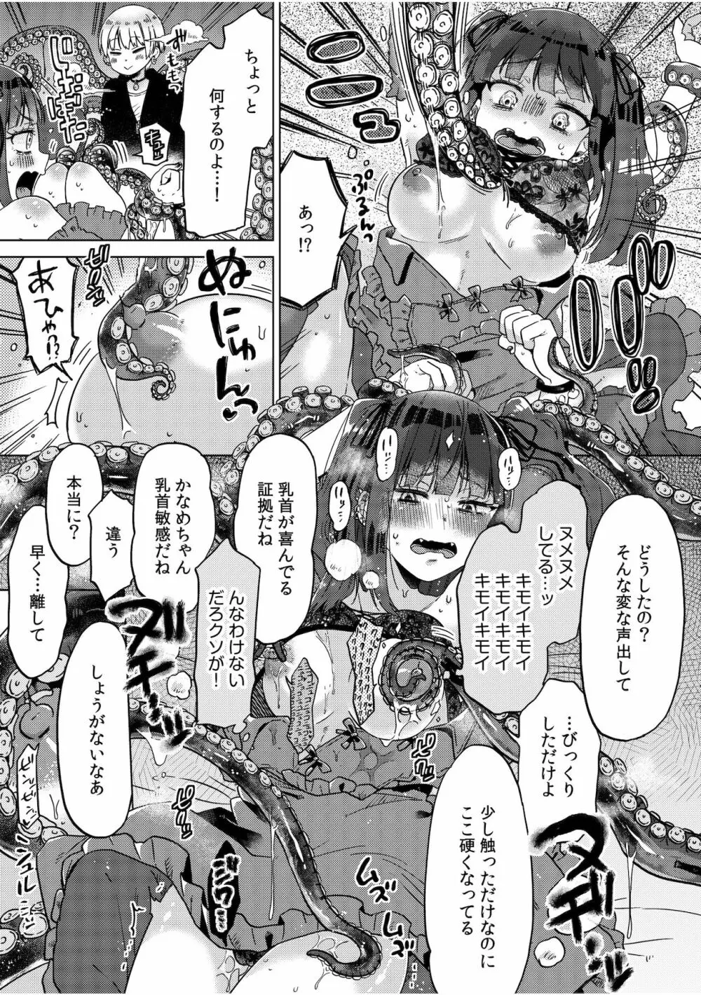 人外×少女「人間とじゃ味わえないセックス、しよ？」 - 商業誌 - エロ漫画 - NyaHentai