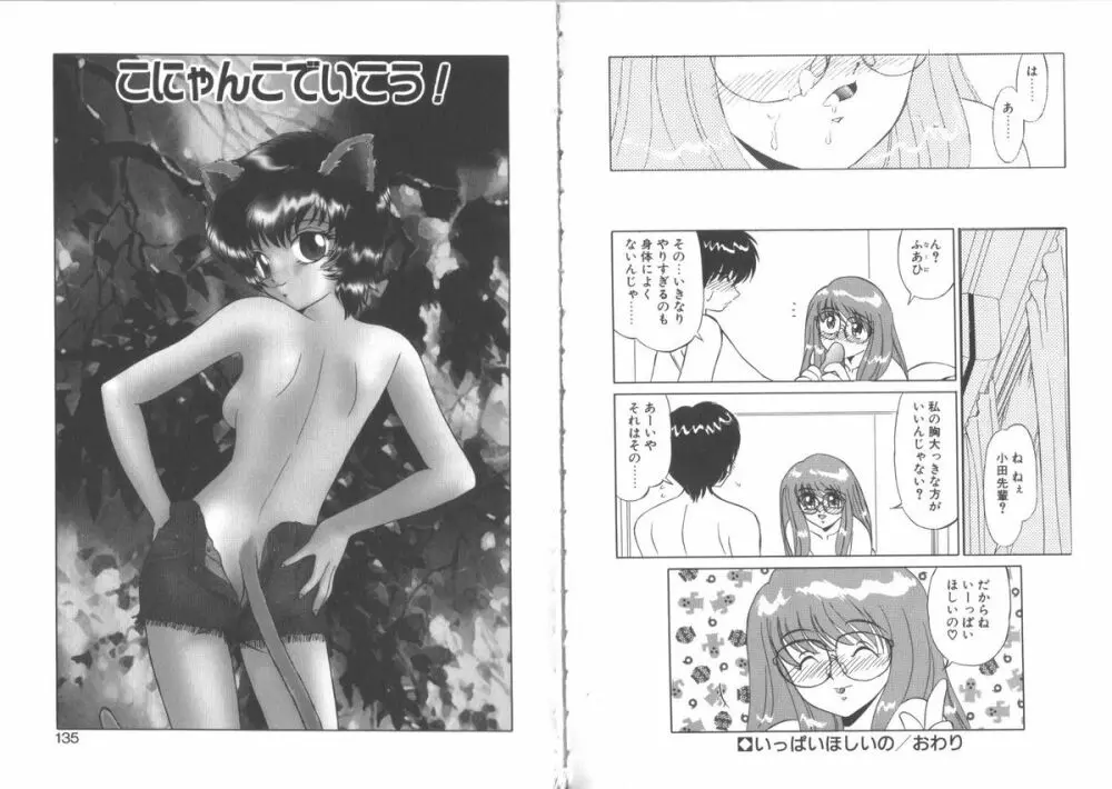 松沢さんと秋野君 Page.69