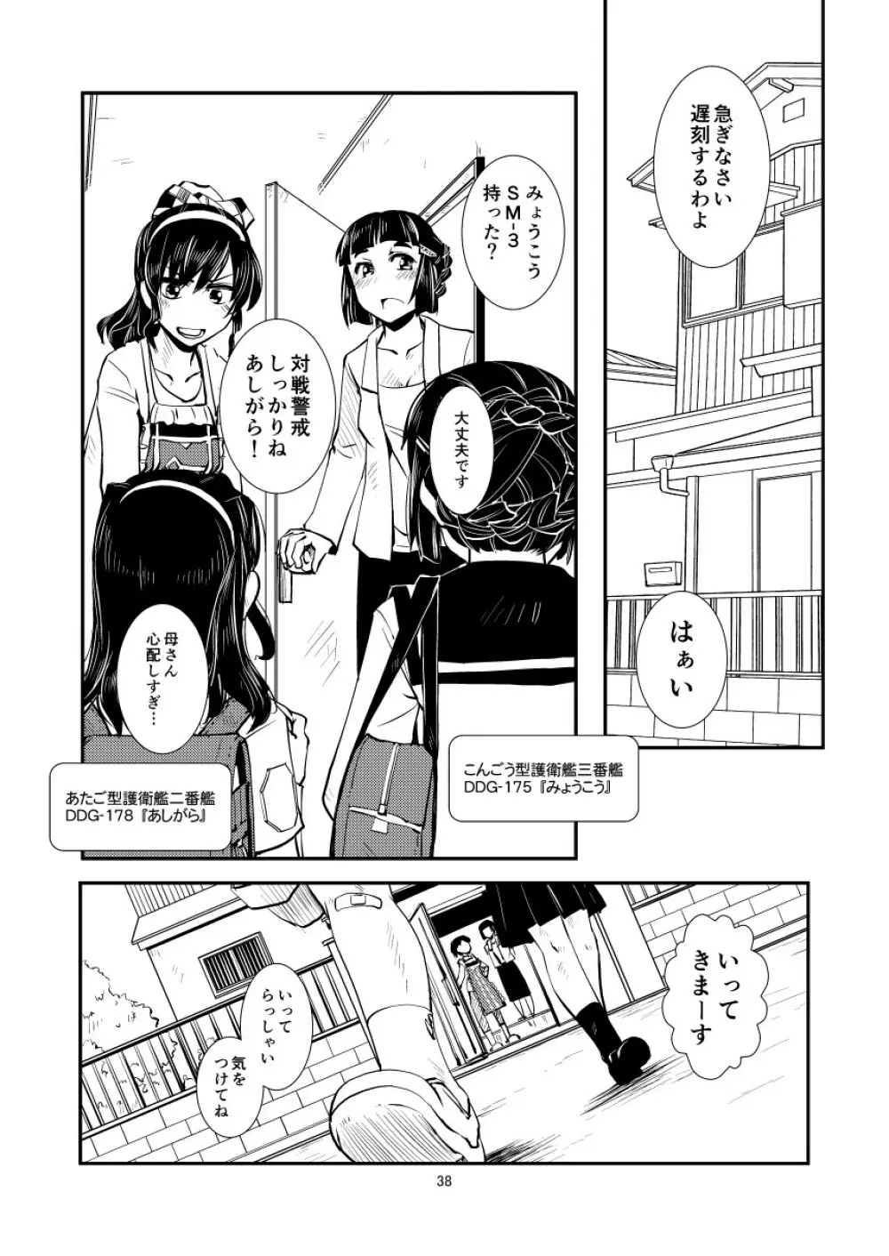 妙高さんちの明るい家族計畫 Page.40