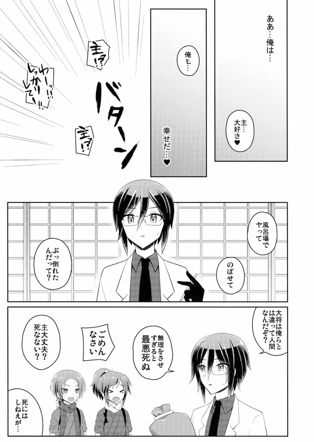 ぼくのかわいいSweetHoneyMoon Page.22