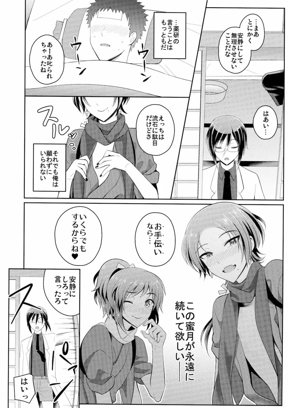 ぼくのかわいいSweetHoneyMoon Page.23